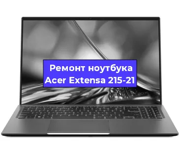 Ремонт ноутбуков Acer Extensa 215-21 в Самаре